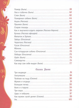 Рассказы и сказки 978-5-353-05817-5 - 3