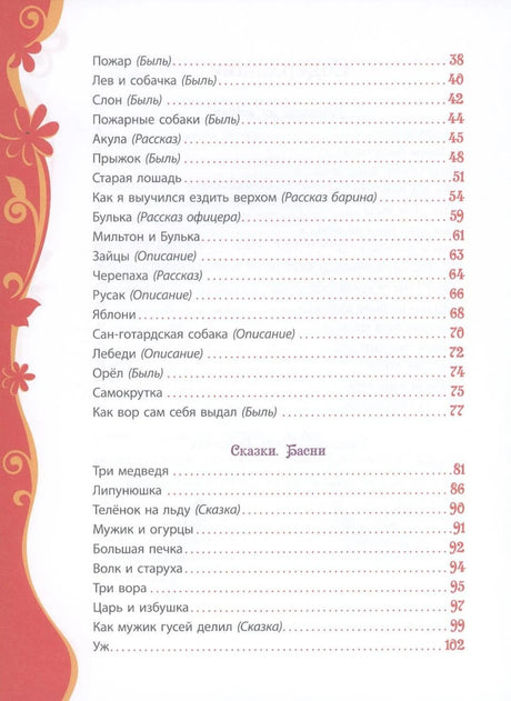 Рассказы и сказки 978-5-353-05817-5 - 3
