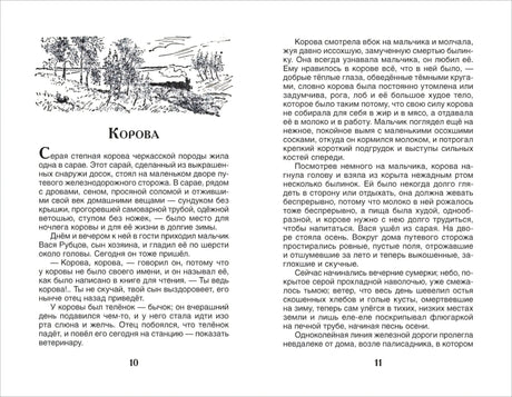 Рассказы и сказки null - 2