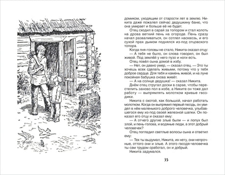 Рассказы и сказки 9785353110033
