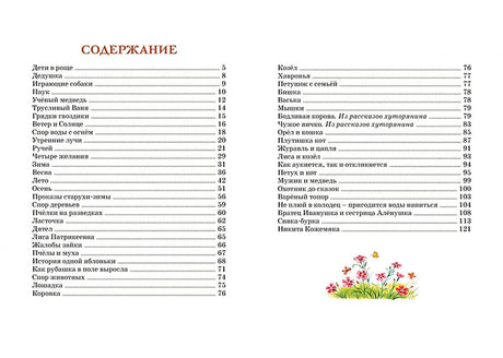 Рассказы и сказки. Ушинский 978-5-389-18810-5 - 11