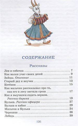 Рассказы и сказки 978-5-389-22185-7 - 4