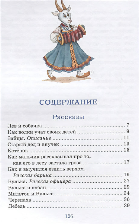 Рассказы и сказки 978-5-389-22185-7 - 4