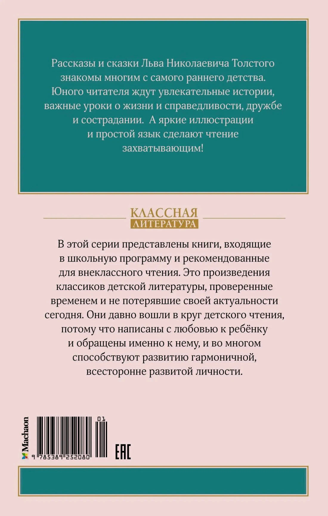 Задняя обложка книги с аннотацией, штрихкодом и логотипом серии.