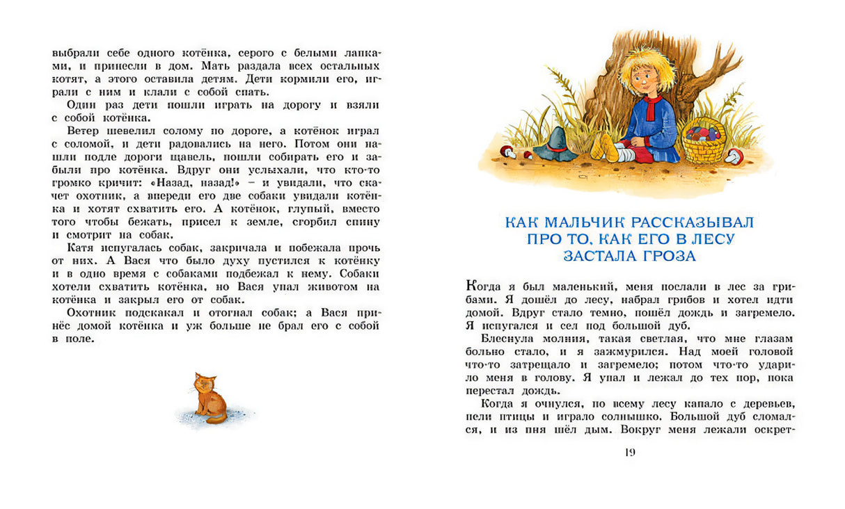 Рассказы и сказки. Толстой 978-5-389-01716-0 - 11
