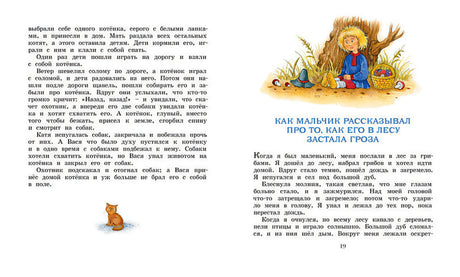 Рассказы и сказки. Толстой 978-5-389-01716-0 - 11