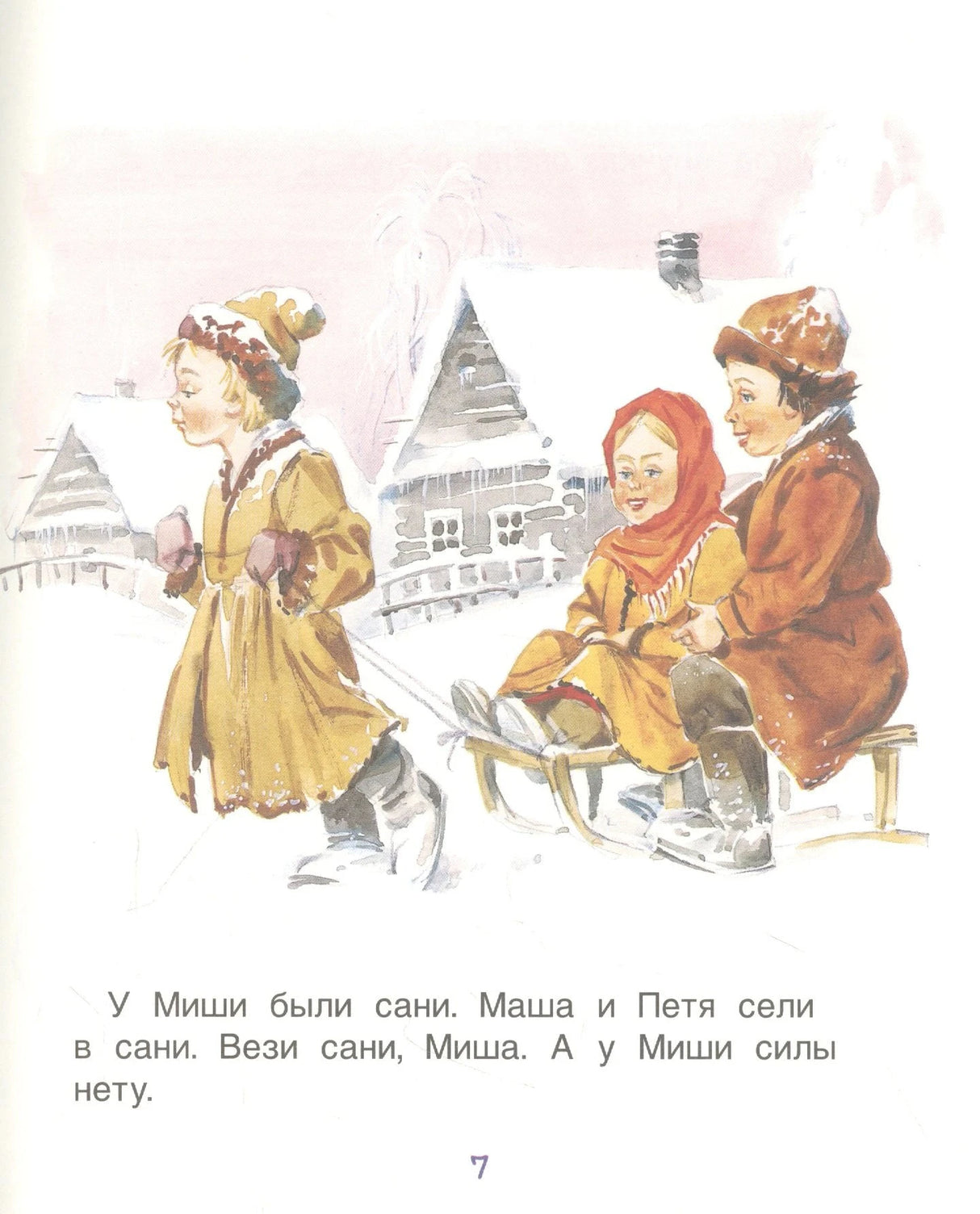 Иллюстрация: дети на санях зимой у деревни. Страница 7.
