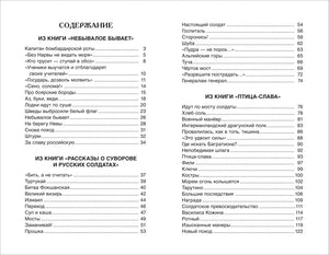 Разворот содержания с перечнем рассказов и номерами страниц.