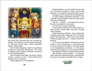 Рассказы Люси Синицыной 978-5-353-09169-1 - 1