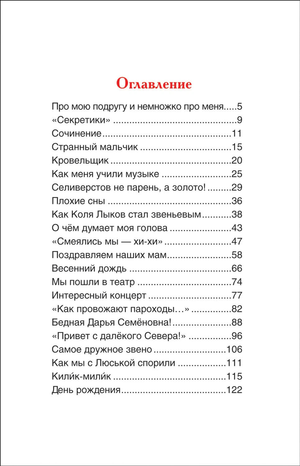Рассказы Люси Синицыной 9785353091691