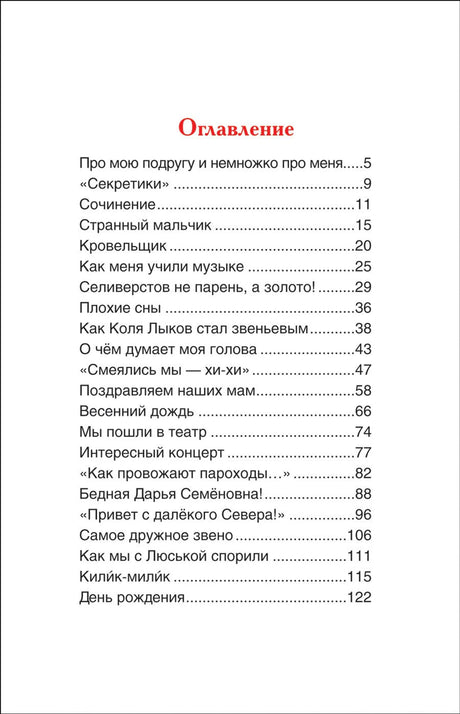 Рассказы Люси Синицыной 9785353091691