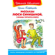 Обложка книги Ирины Пивоваровой «Рассказы Люси Синицыной, ученицы третьего класса».