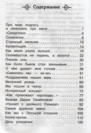 Страница содержания с перечнем рассказов и номерами страниц.