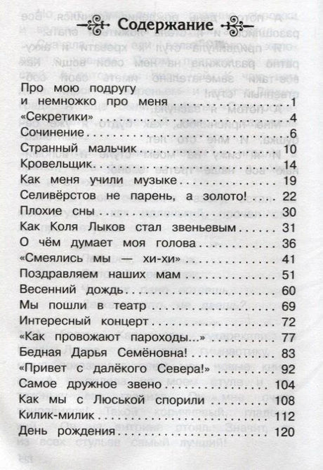Страница содержания с перечнем рассказов и номерами страниц.