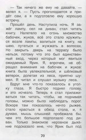 Текстовая страница рассказа, внизу номер страницы 70