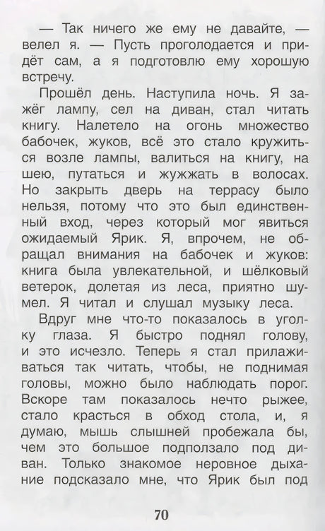 Текстовая страница рассказа, внизу номер страницы 70