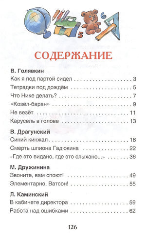 Рассказы о школе 978-5-353-07418-2 - 0
