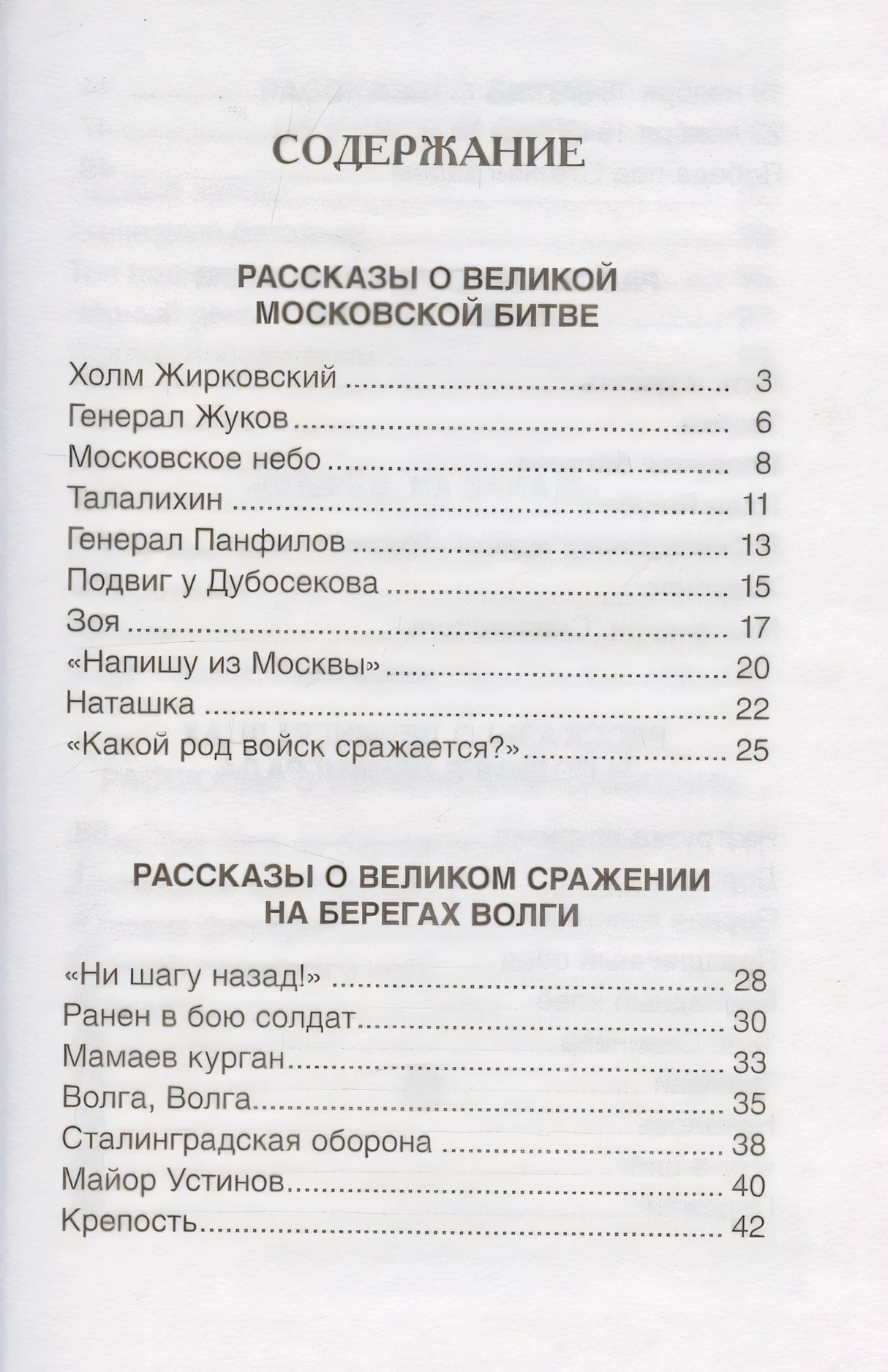 Алексеев С. Рассказы о Великой Отечественной войне 9785353114512