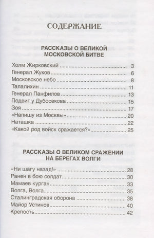 Алексеев С. Рассказы о Великой Отечественной войне 9785353114512