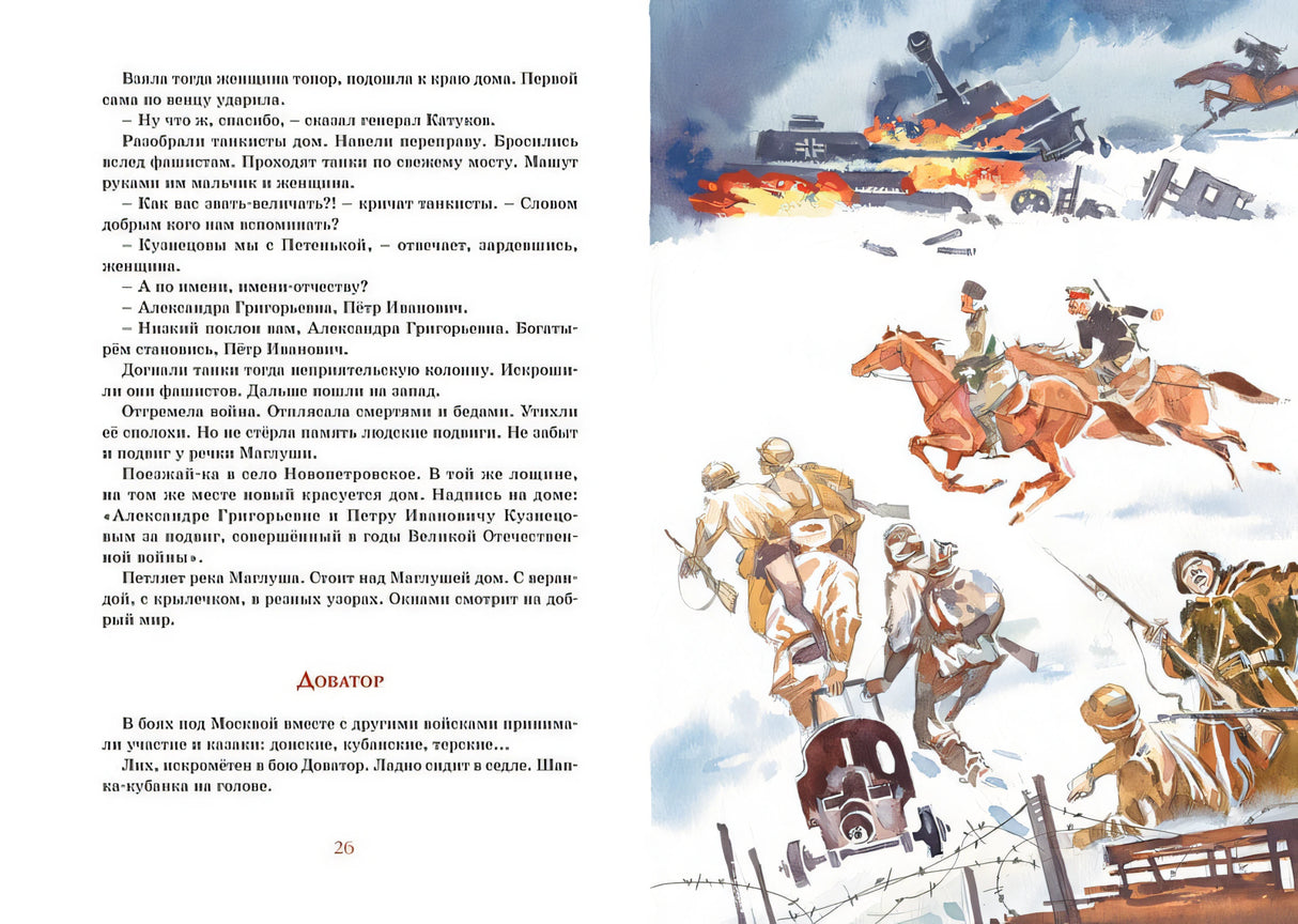 Рассказы о Великой Отечественной войне 978-5-389-25121-2 - 3