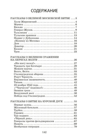 Страница содержания с разделами о Москве, Сталинграде и Курской дуге