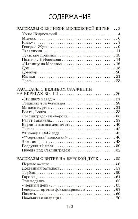 Страница содержания с разделами о Москве, Сталинграде и Курской дуге