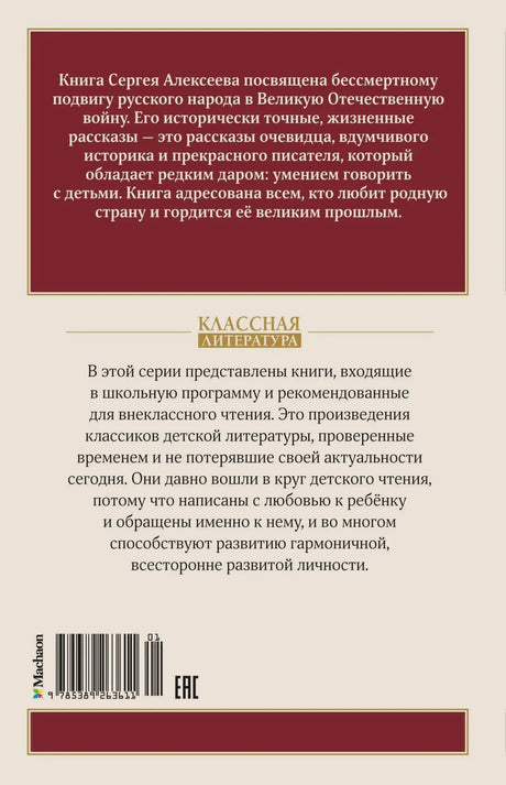 Задняя обложка книги с аннотацией, описанием серии и штрихкодом
