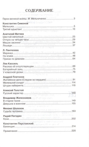 Рассказы о войне 3337487076325, 978-5-353-07250-8, 9000074870760 - 1
