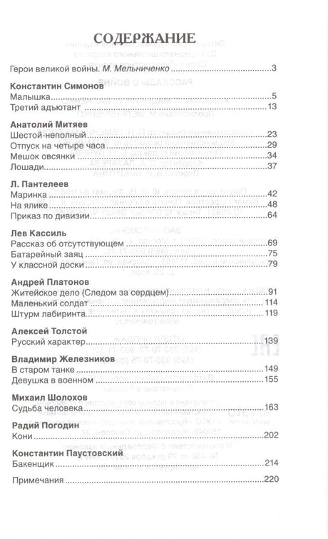 Рассказы о войне 3337487076325, 978-5-353-07250-8, 9000074870760 - 1