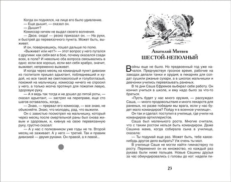 Рассказы о войне 3337487076325, 978-5-353-07250-8, 9000074870760 - 3