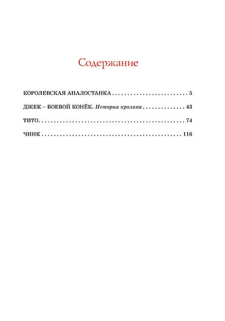 Рассказы о животных 978-5-389-25602-6 - 1