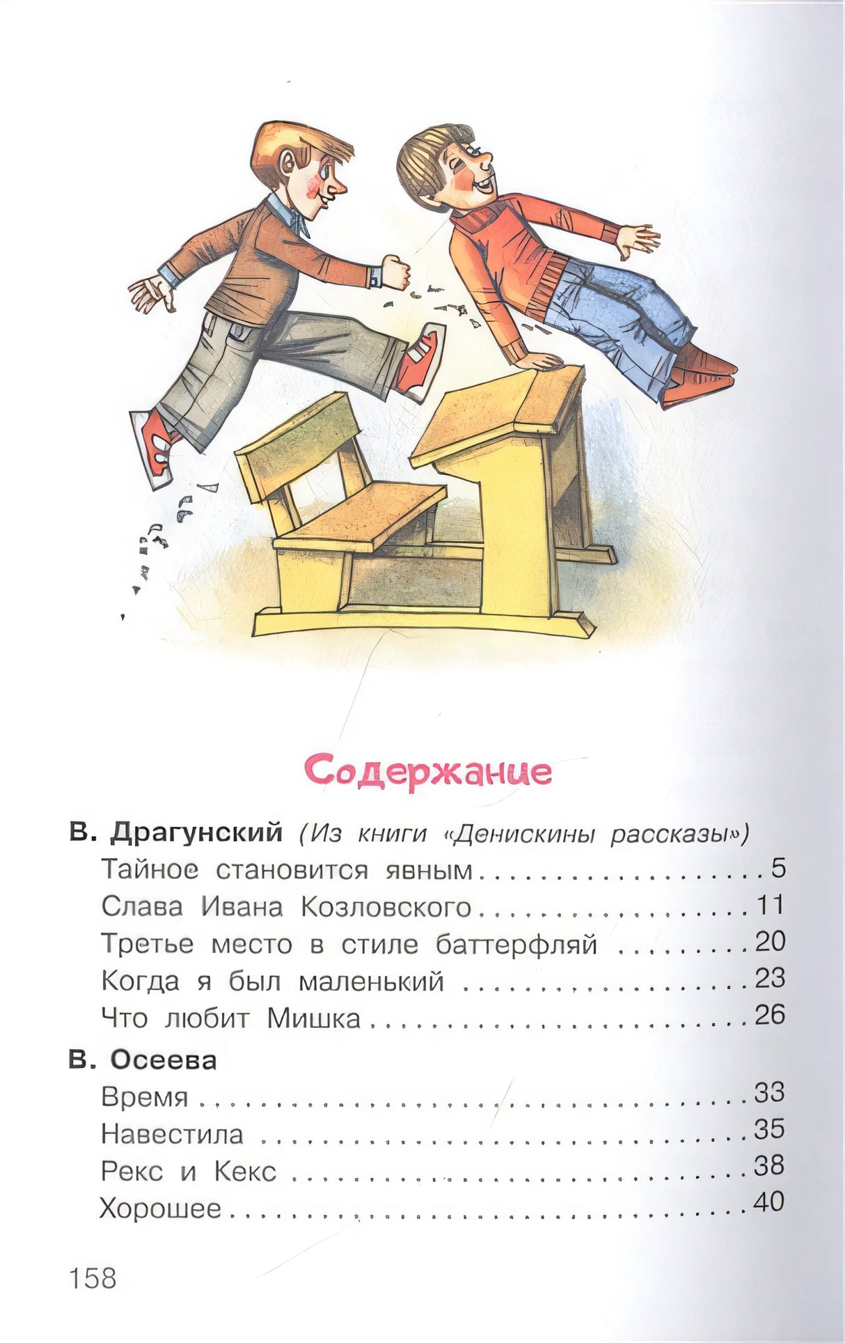 Рассказы про школьников 978-5-17-135041-3 - 3