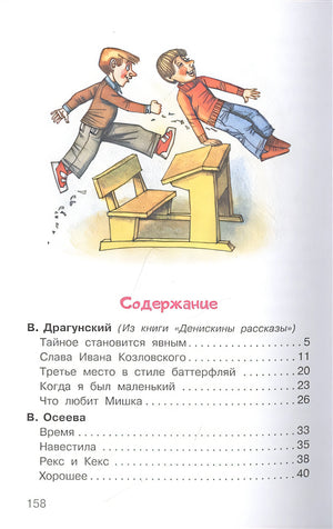 Рассказы про школьников 978-5-17-135041-3 - 3