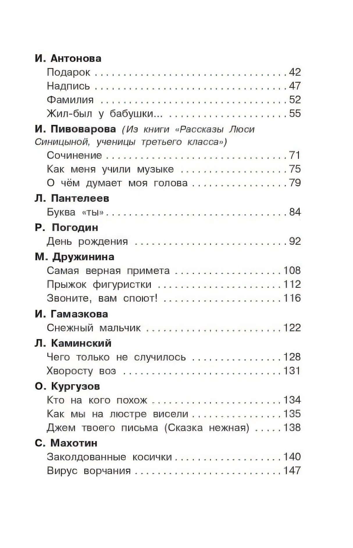Рассказы про школьников 978-5-17-135041-3 - 2