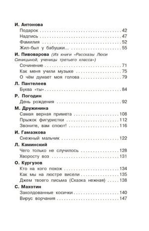 Рассказы про школьников 978-5-17-135041-3 - 2