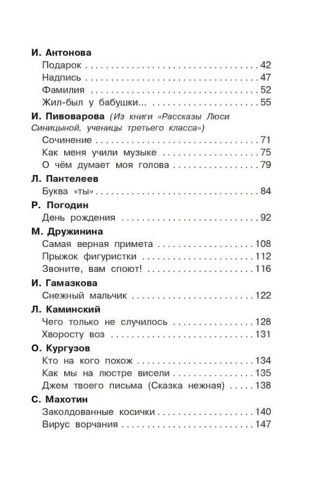 Рассказы про школьников 978-5-17-135041-3 - 2