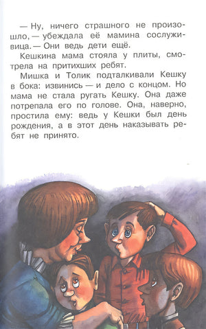 Рассказы про школьников 978-5-17-135041-3 - 8