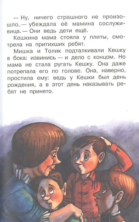 Рассказы про школьников 978-5-17-135041-3 - 8