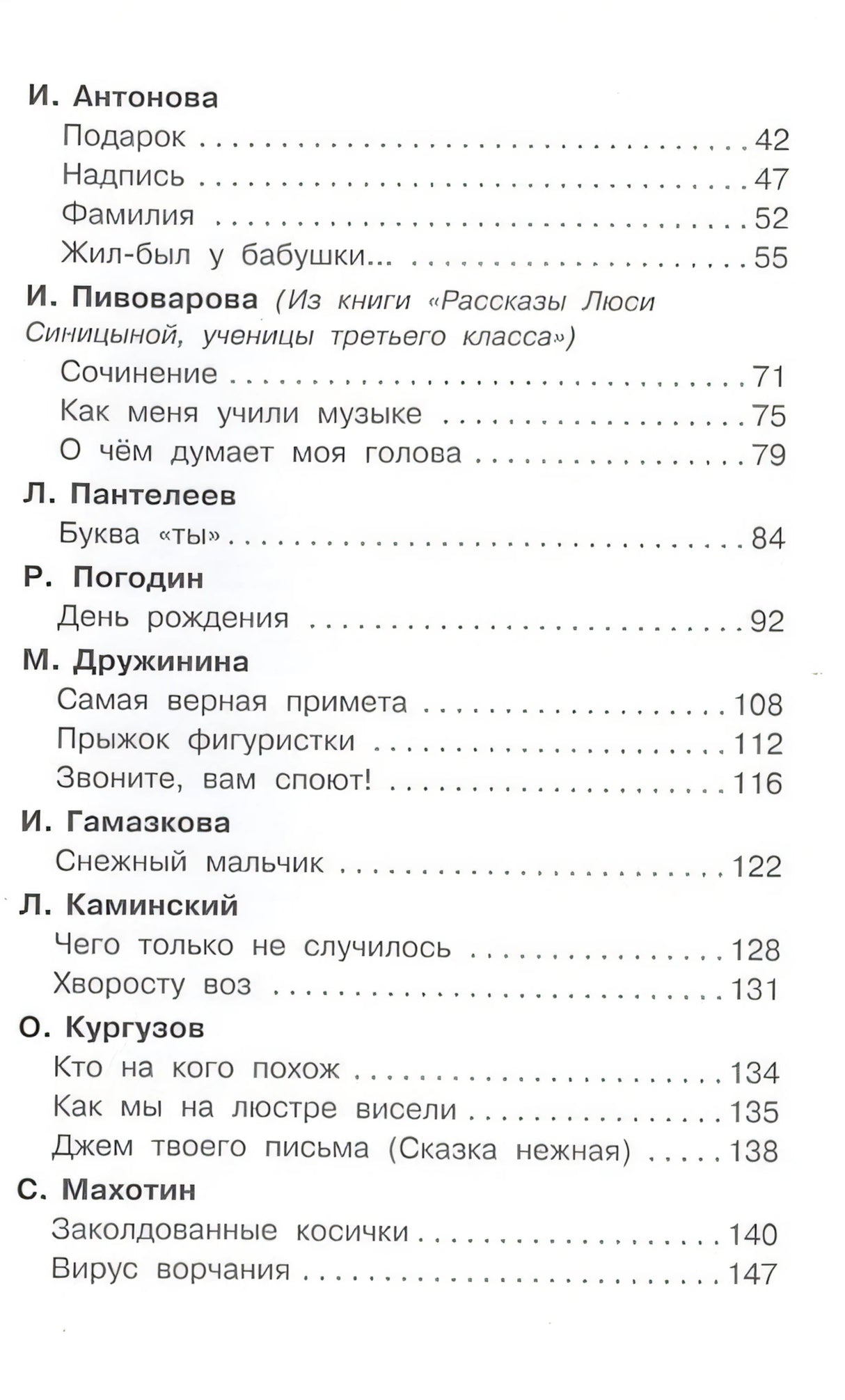 Рассказы про школьников 978-5-17-135041-3 - 4