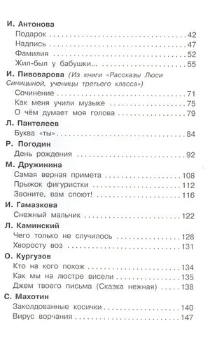 Рассказы про школьников 978-5-17-135041-3 - 4