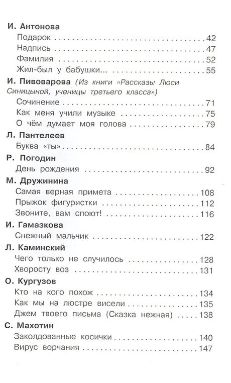 Рассказы про школьников 978-5-17-135041-3 - 4