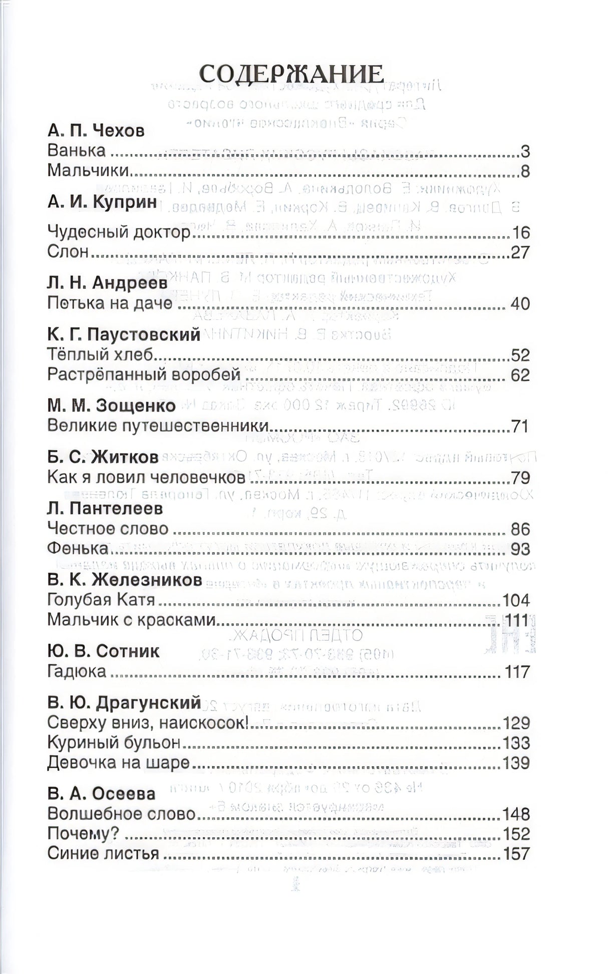 Рассказы русских писателей 978-5-353-07408-3 - 0