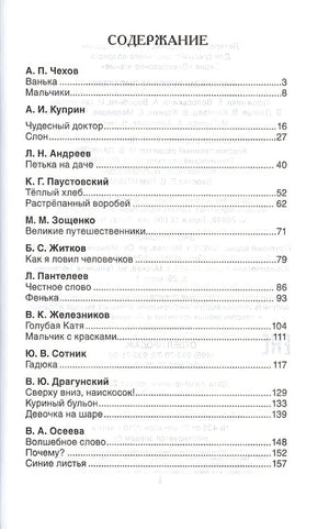 Рассказы русских писателей 978-5-353-07408-3 - 0