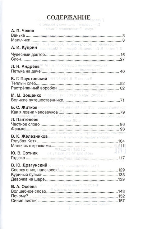 Рассказы русских писателей 978-5-353-07408-3 - 0