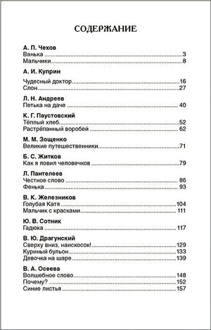 Рассказы русских писателей 978-5-353-07408-3 - 1