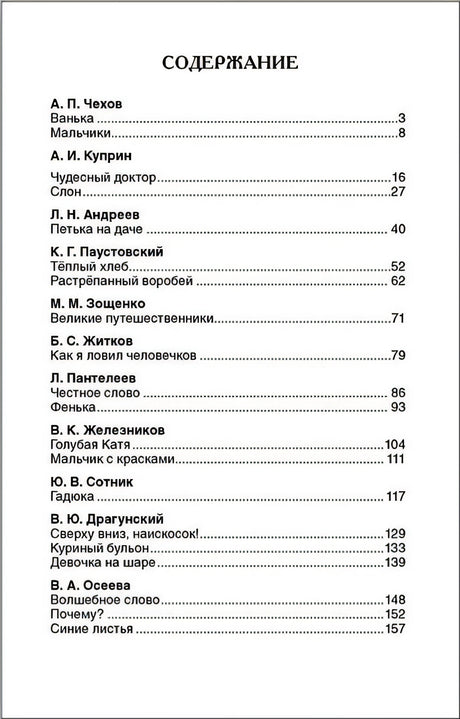 Рассказы русских писателей 978-5-353-07408-3 - 1