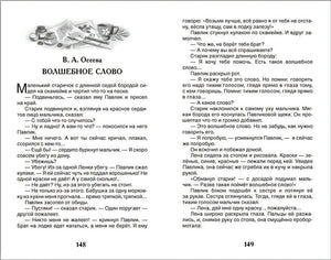 Рассказы русских писателей 978-5-353-07408-3 - 2