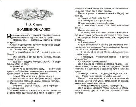 Рассказы русских писателей 978-5-353-07408-3 - 2