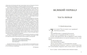 Разворот с началом «Великого перевала» и вводным текстом