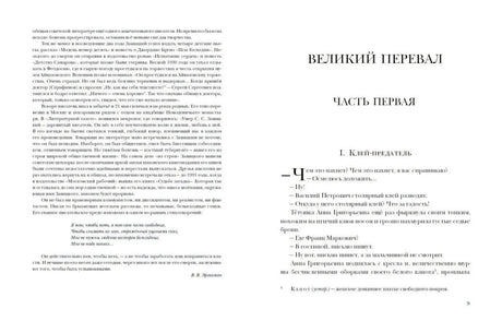 Разворот с началом «Великого перевала» и вводным текстом